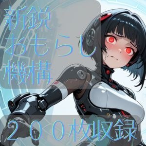 【RJ01676195】新鋭おもらし機構